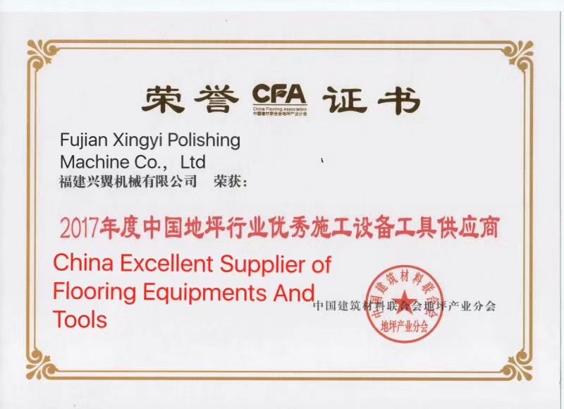 حصلت Xingyi على شهادة —— مورد الصين الممتاز لمعدات وأدوات الأرضيات